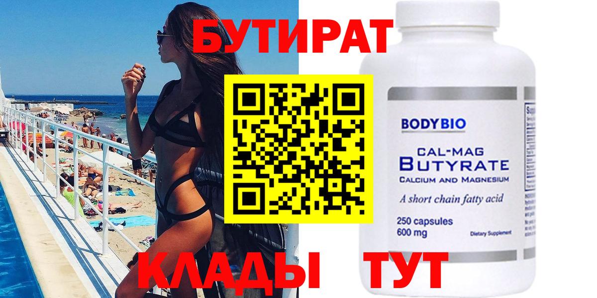 БУТИРАТ буратино Михайловск