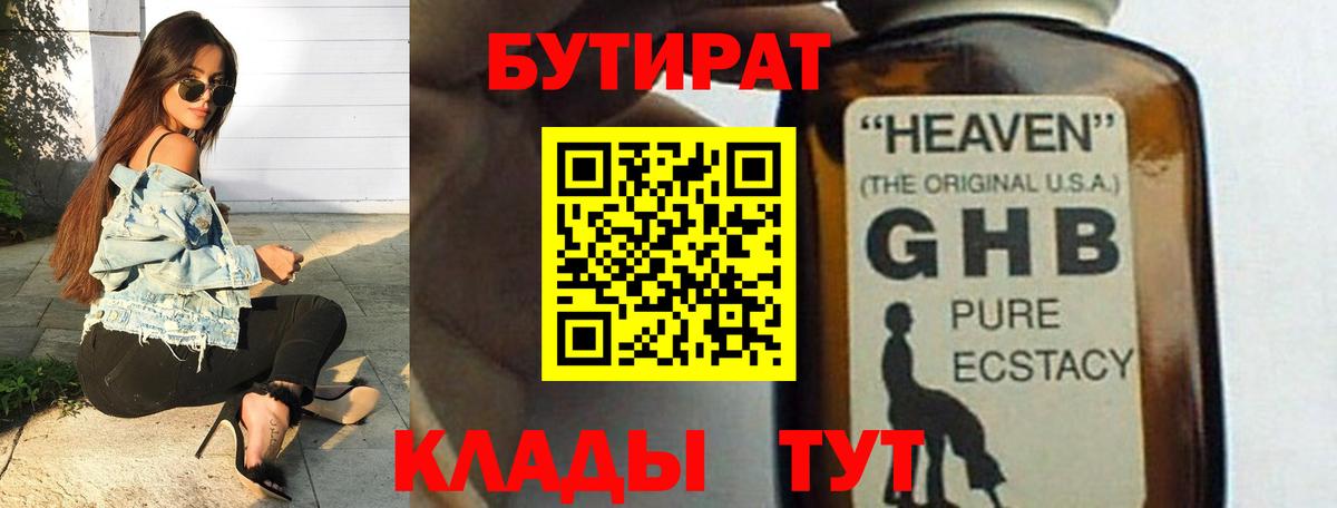 Михайловск  БУТИРАТ Butirat  Вход с VPN 