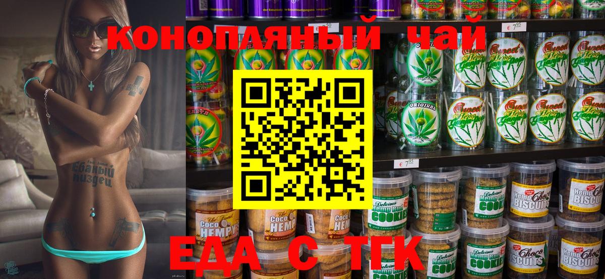 Печенье с ТГК конопля  Вход с VPN  Михайловск 