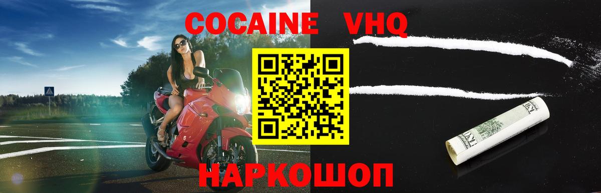 Михайловск  Cocaine Fish Scale  Вход с VPN  COCAIN 97% 