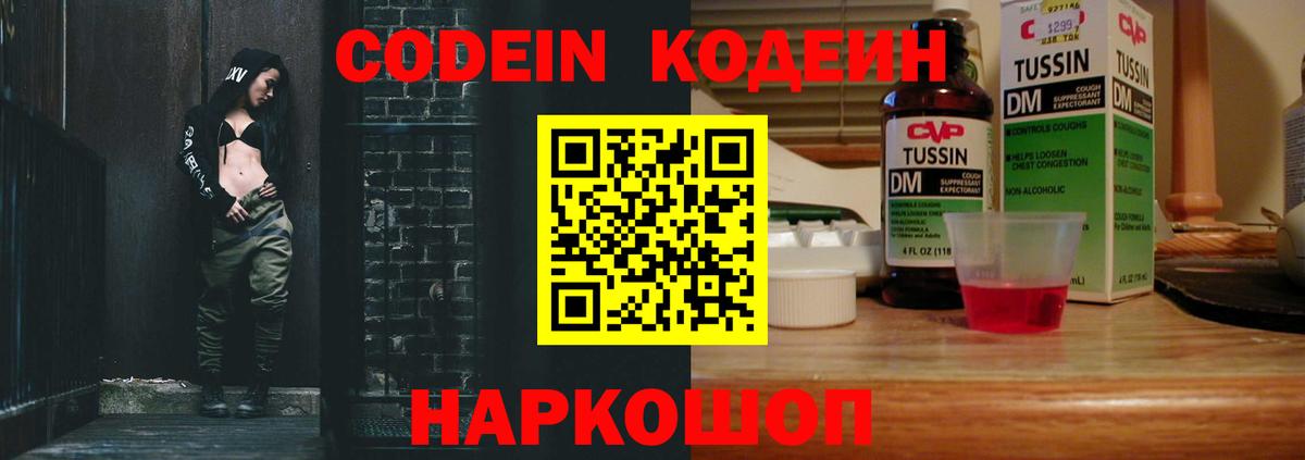 Кодеиновый сироп Lean Purple Drank Михайловск