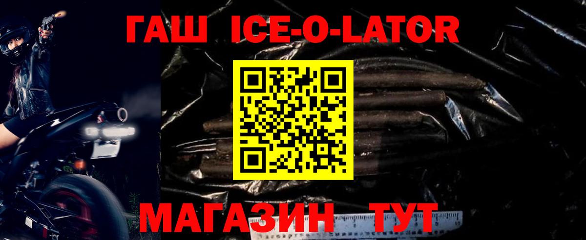 ГАШИШ 40% ТГК  Вход с VPN  Гашиш Ice-O-Lator  Михайловск 