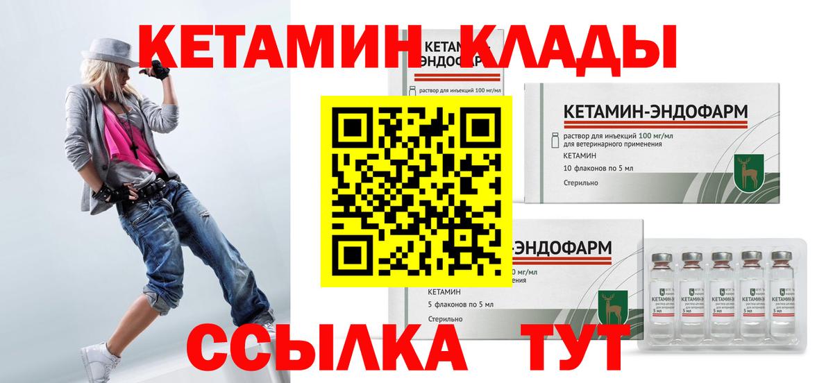 КЕТАМИН ketamine Михайловск