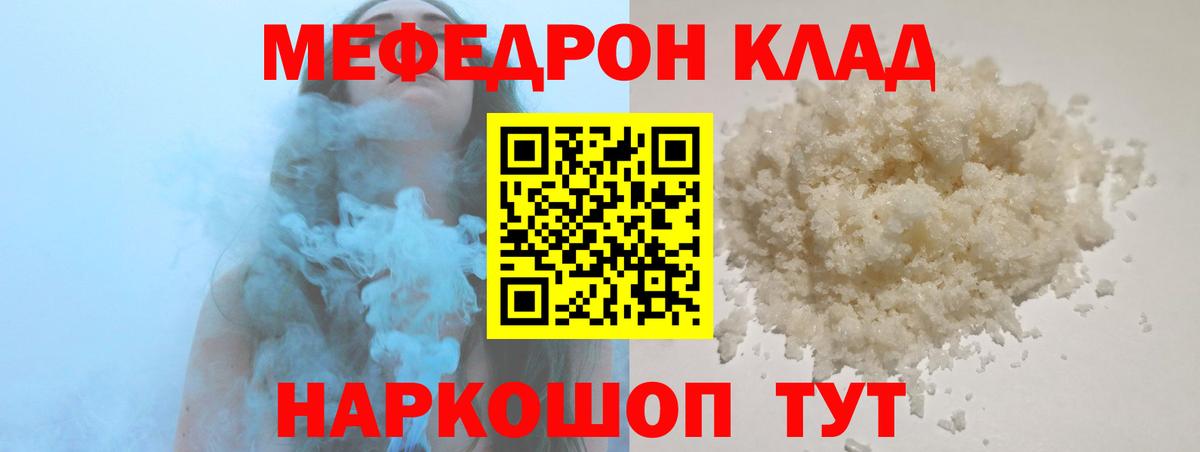 МЯУ-МЯУ мука  Вход с VPN  Михайловск  Мефедрон  МЯУ-МЯУ VHQ  МЯУ-МЯУ 