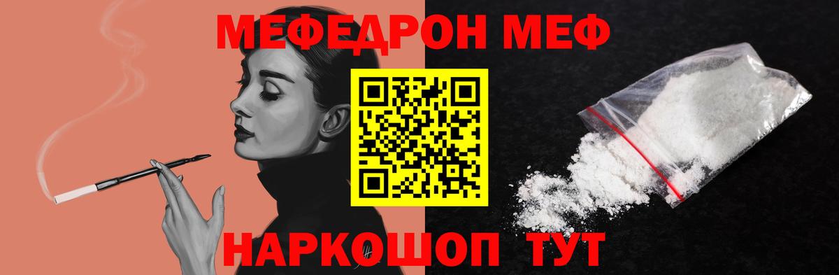 Меф Михайловск