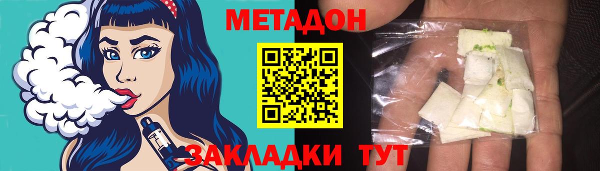 Метадон кристалл Михайловск